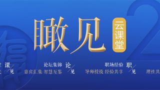 复旦大学免费系列公开课