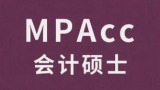 北京MPAcc院校学费